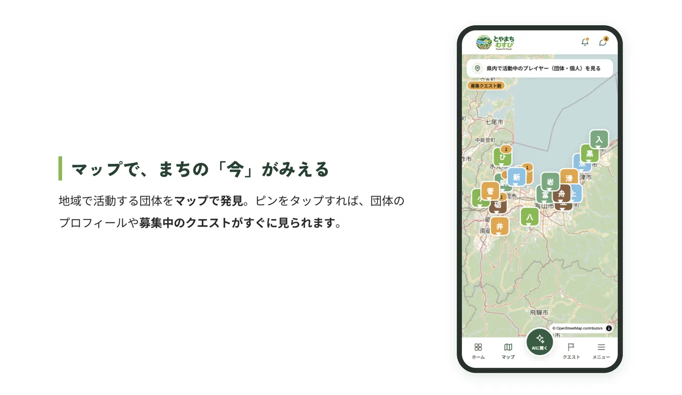 マップで地域の団体とクエストを見つけられる画面
