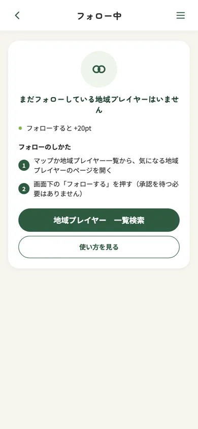 フォロー中の一覧