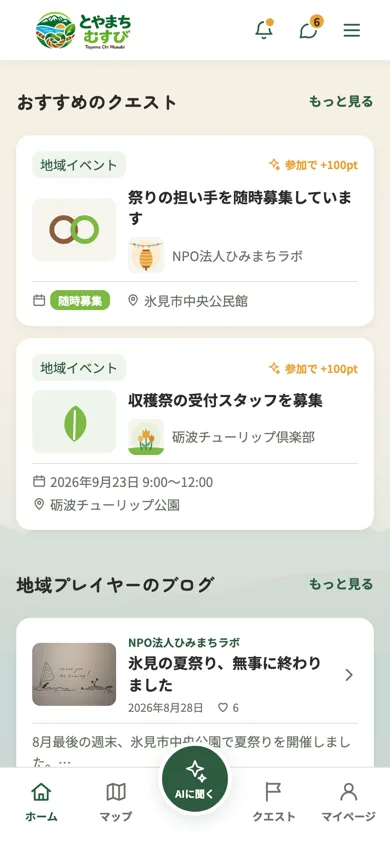 おすすめのクエストと地域プレイヤーのブログ