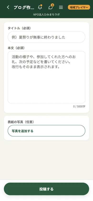 ブログで活動を伝える