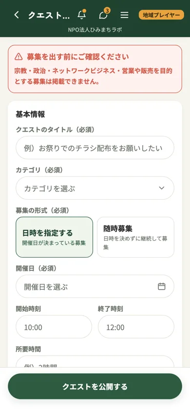 クエストを作る