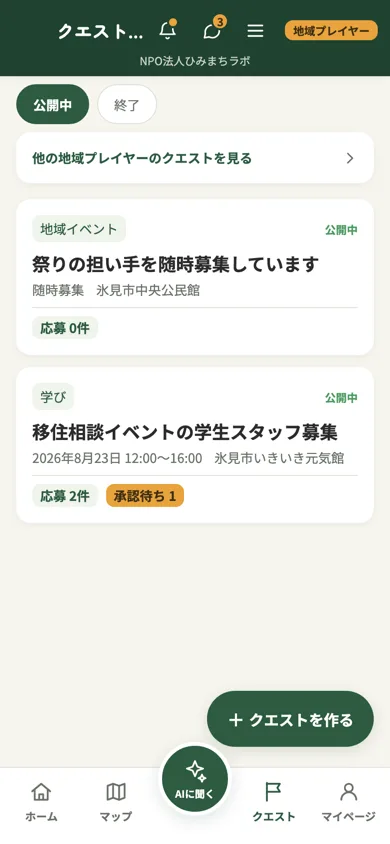 クエスト(募集)管理