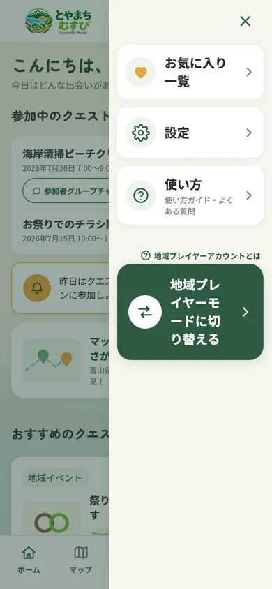 右上の「≡」をタップ
