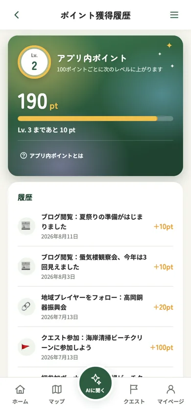 ポイント履歴