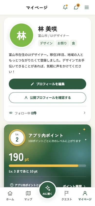マイページのレベルカード