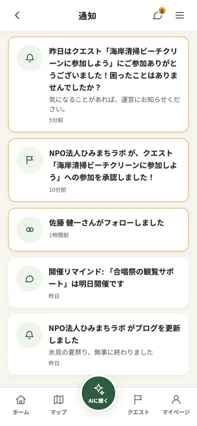 通知の一覧