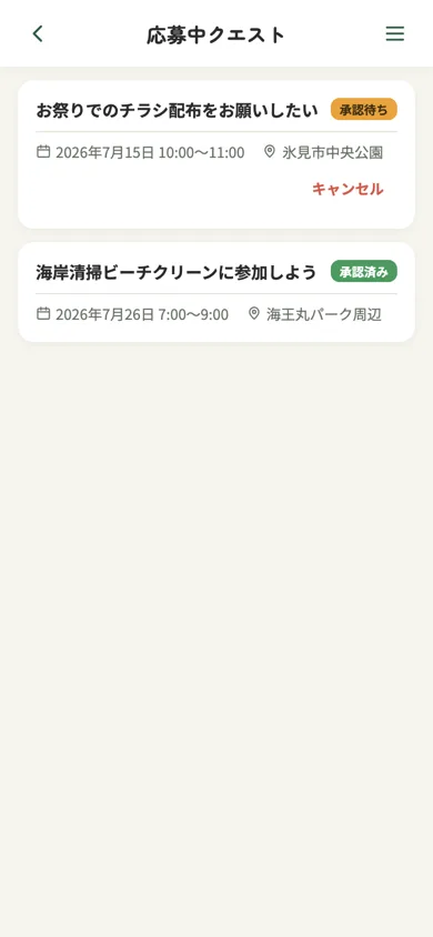 参加決定は通知でとどく
