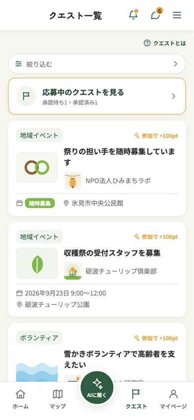 クエストをさがす