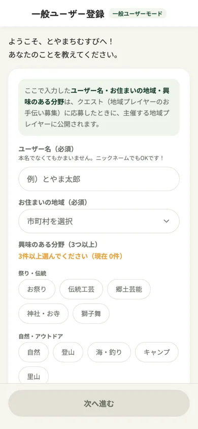 プロフィールを入力する
