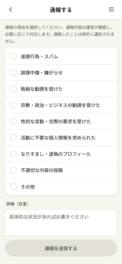 理由を選んで通報