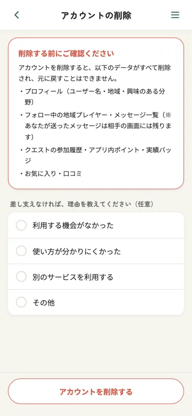 退会（アカウントの削除）