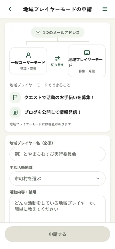 申請する